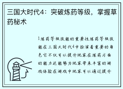 三国大时代4：突破炼药等级，掌握草药秘术