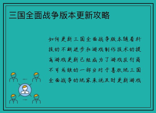 三国全面战争版本更新攻略