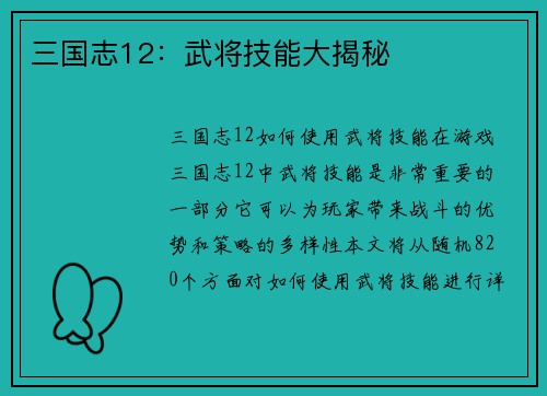 三国志12:武将技能大揭秘