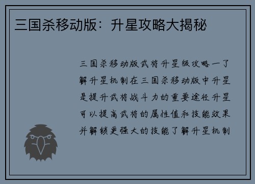 三国杀移动版：升星攻略大揭秘