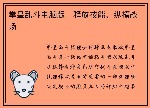 拳皇乱斗电脑版：释放技能，纵横战场