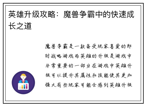 英雄升级攻略:魔兽争霸中的快速成长之道