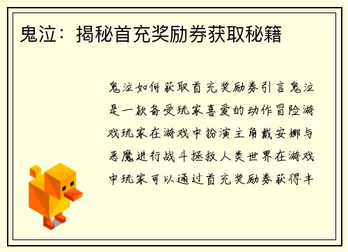 鬼泣:揭秘首充奖励券获取秘籍