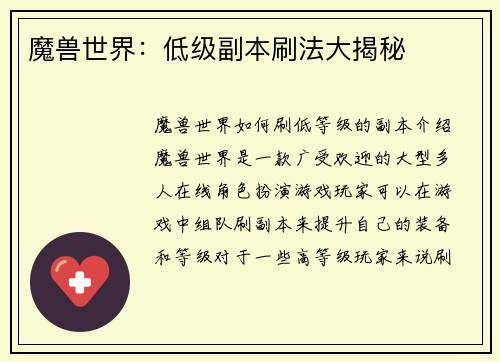 魔兽世界:低级副本刷法大揭秘