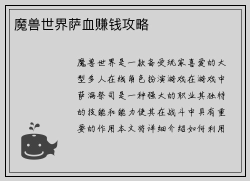 魔兽世界萨血赚钱攻略