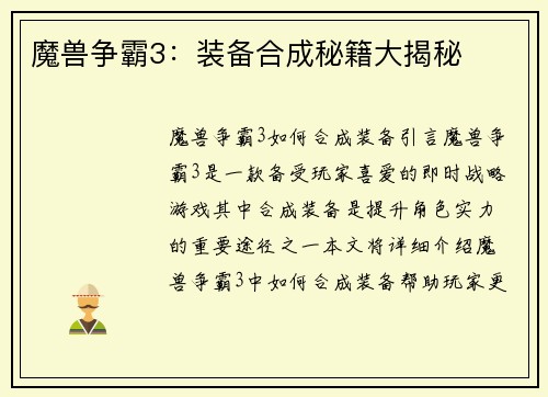 魔兽争霸3:装备合成秘籍大揭秘