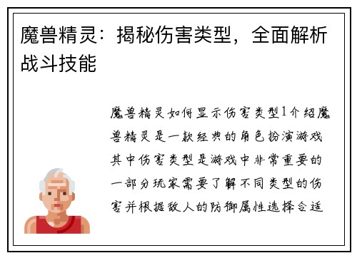魔兽精灵:揭秘伤害类型,全面解析战斗技能