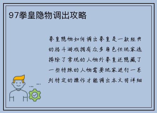 97拳皇隐物调出攻略