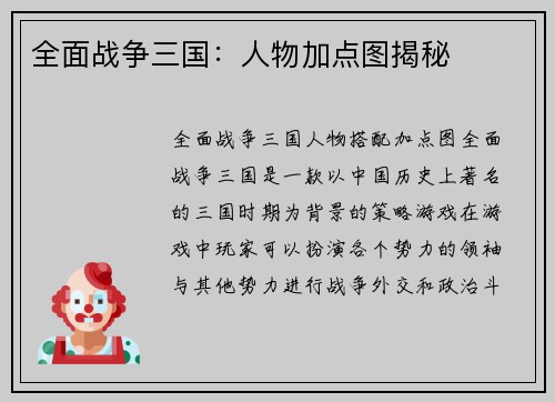 全面战争三国：人物加点图揭秘