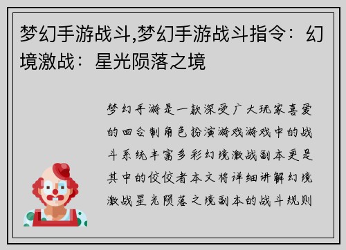 梦幻手游战斗,梦幻手游战斗指令：幻境激战：星光陨落之境