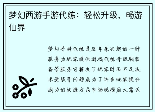 梦幻西游手游代练：轻松升级，畅游仙界
