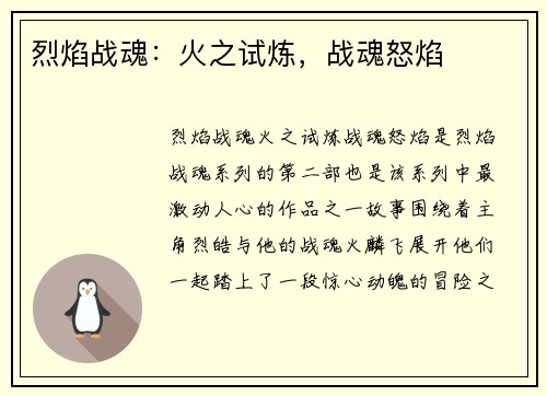烈焰战魂：火之试炼，战魂怒焰