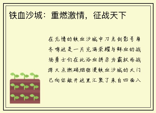 铁血沙城：重燃激情，征战天下