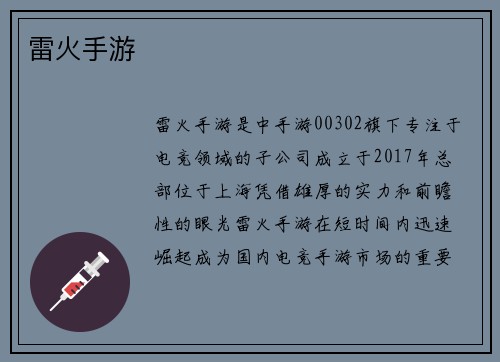 雷火手游