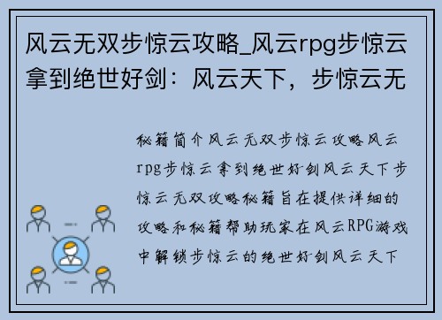 风云无双步惊云攻略_风云rpg步惊云拿到绝世好剑：风云天下，步惊云无双攻略秘籍
