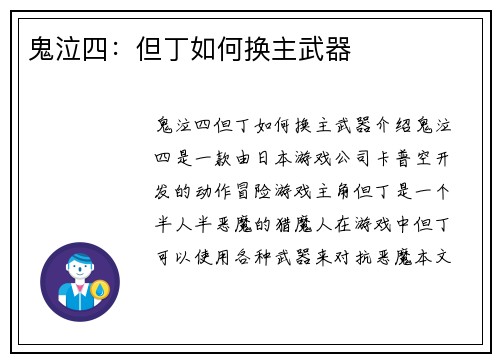鬼泣四：但丁如何换主武器