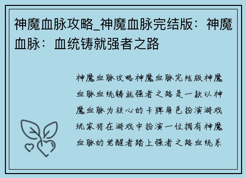 神魔血脉攻略_神魔血脉完结版：神魔血脉：血统铸就强者之路