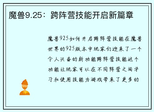 魔兽9.25：跨阵营技能开启新篇章