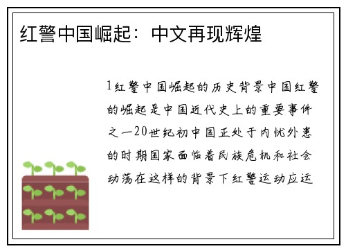 红警中国崛起：中文再现辉煌