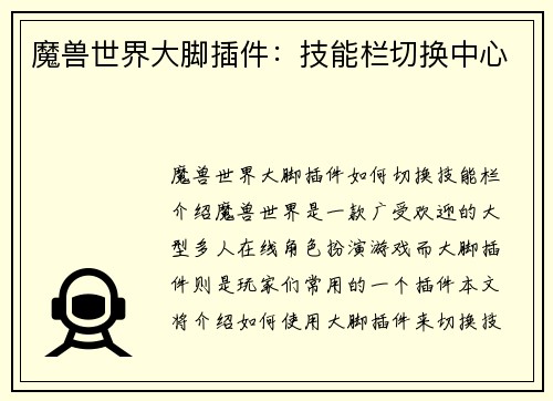 魔兽世界大脚插件：技能栏切换中心
