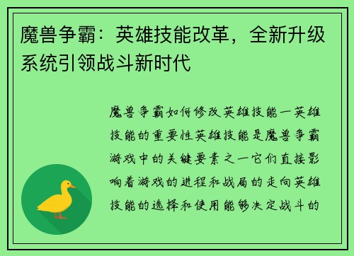 魔兽争霸：英雄技能改革，全新升级系统引领战斗新时代