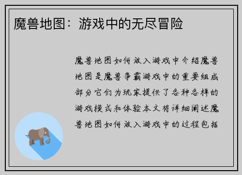 魔兽地图：游戏中的无尽冒险