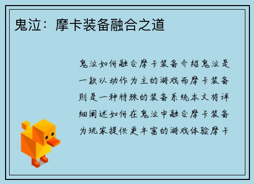 鬼泣：摩卡装备融合之道