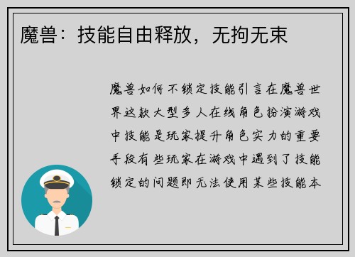魔兽：技能自由释放，无拘无束